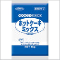 日本製粉 業務用ホットケーキミックス 1kg ( パンケーキミックス )