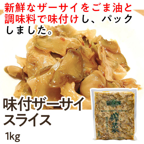 麗龍牌 味付 ザーサイ スライス 1kg