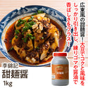 李錦記 甜麺醤 1kg