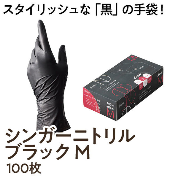ゴム手袋 (黒色) Mサイズ 100枚