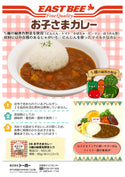 EASTBEE お子さま カレー５種の緑黄色 野菜入り 80g ( 個食 / レトルトカレー )