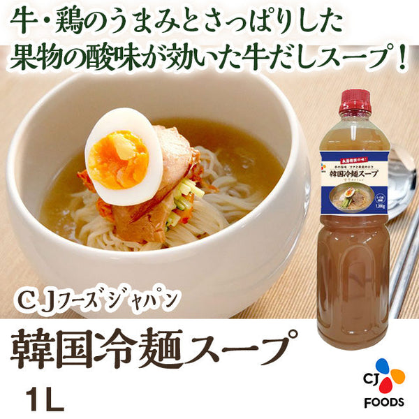 韓国食材　[市場]　韓国スープ　韓国商品　お買得　韓国冷麺　冷麺スープ(トンチミ味)340g　スープ