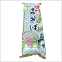 信州手振りそば (乾麺 干しそば 信州そば 蕎麦)