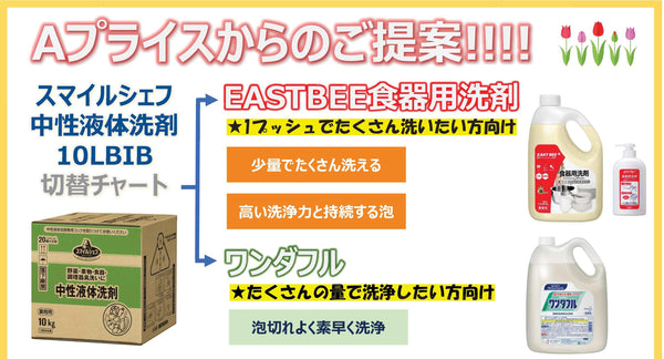EAST BEE 食器用洗剤超濃縮ストレートタイプ 2L